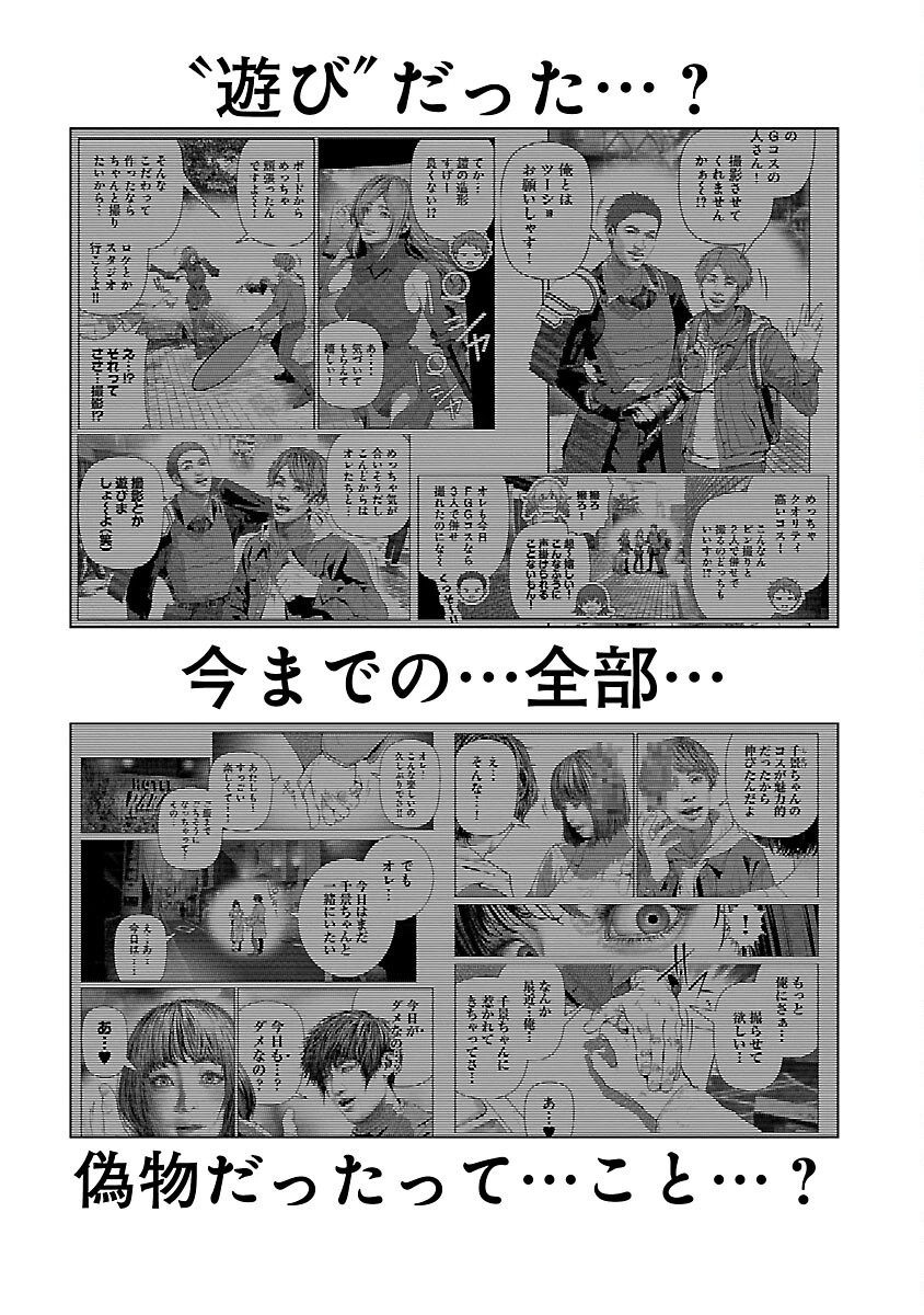 コスは淫らな仮面 ～オートクチュール～ 第32話 - 9