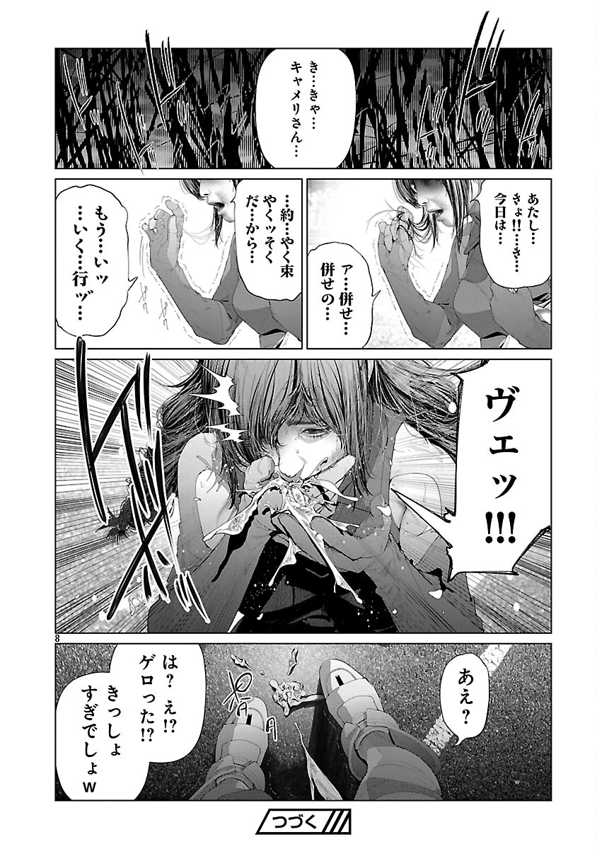 コスは淫らな仮面 ～オートクチュール～ 第32話 - 10