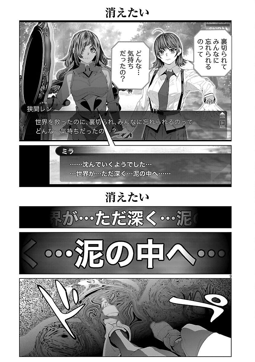 コスは淫らな仮面 ～オートクチュール～ 第33話 - 11