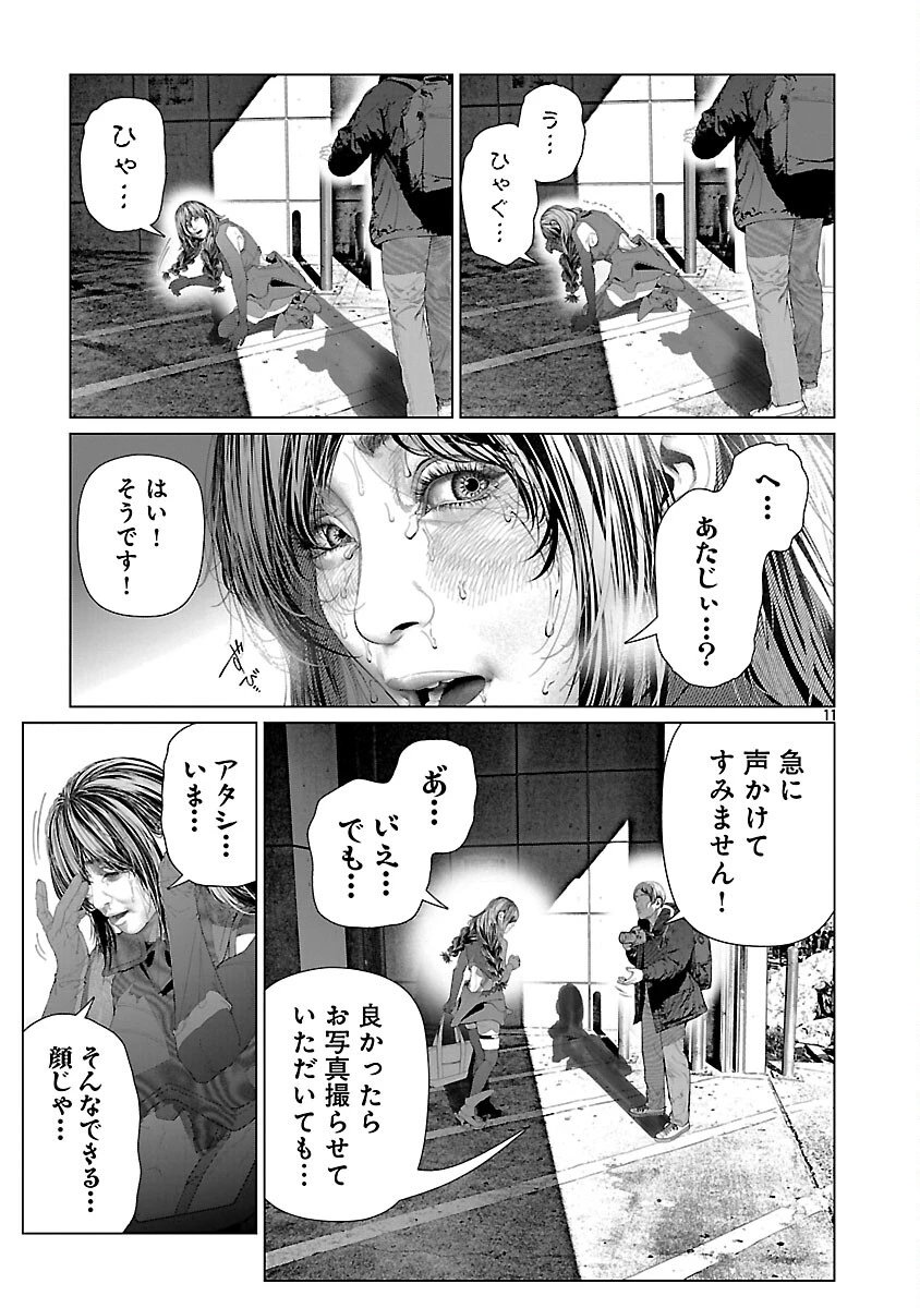 コスは淫らな仮面 ～オートクチュール～ 第33話 - 13
