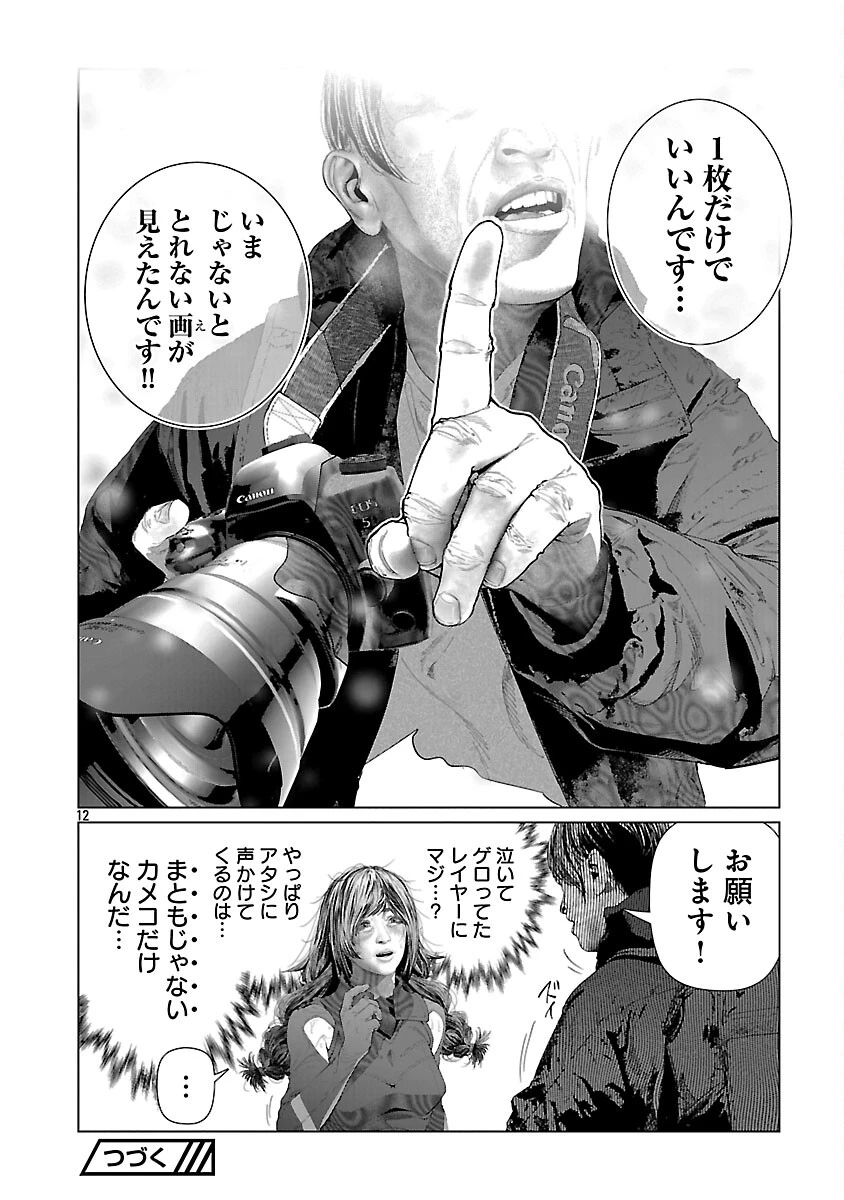 コスは淫らな仮面 ～オートクチュール～ 第33話 - 14