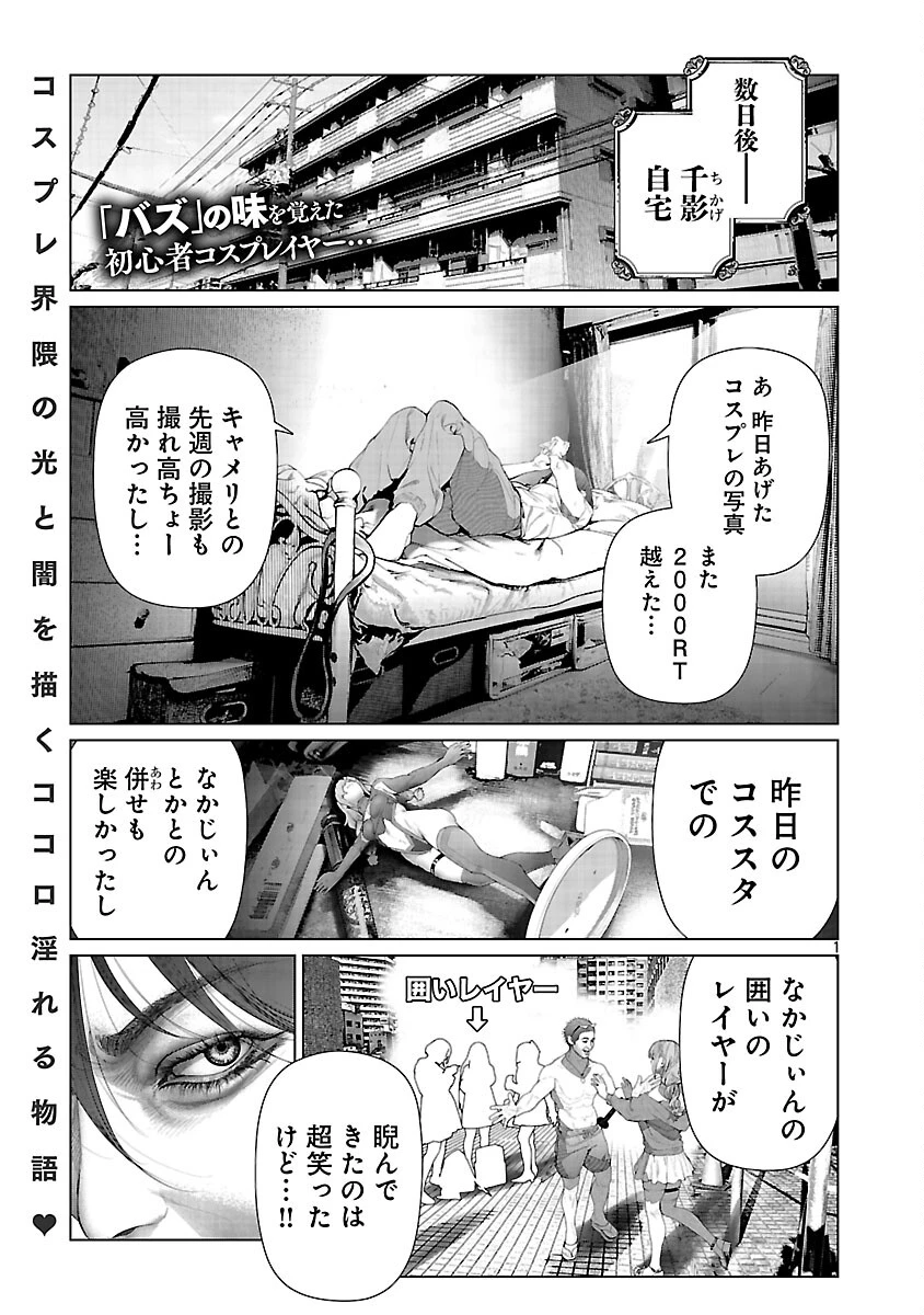 コスは淫らな仮面 ～オートクチュール～ 第31話 - 3