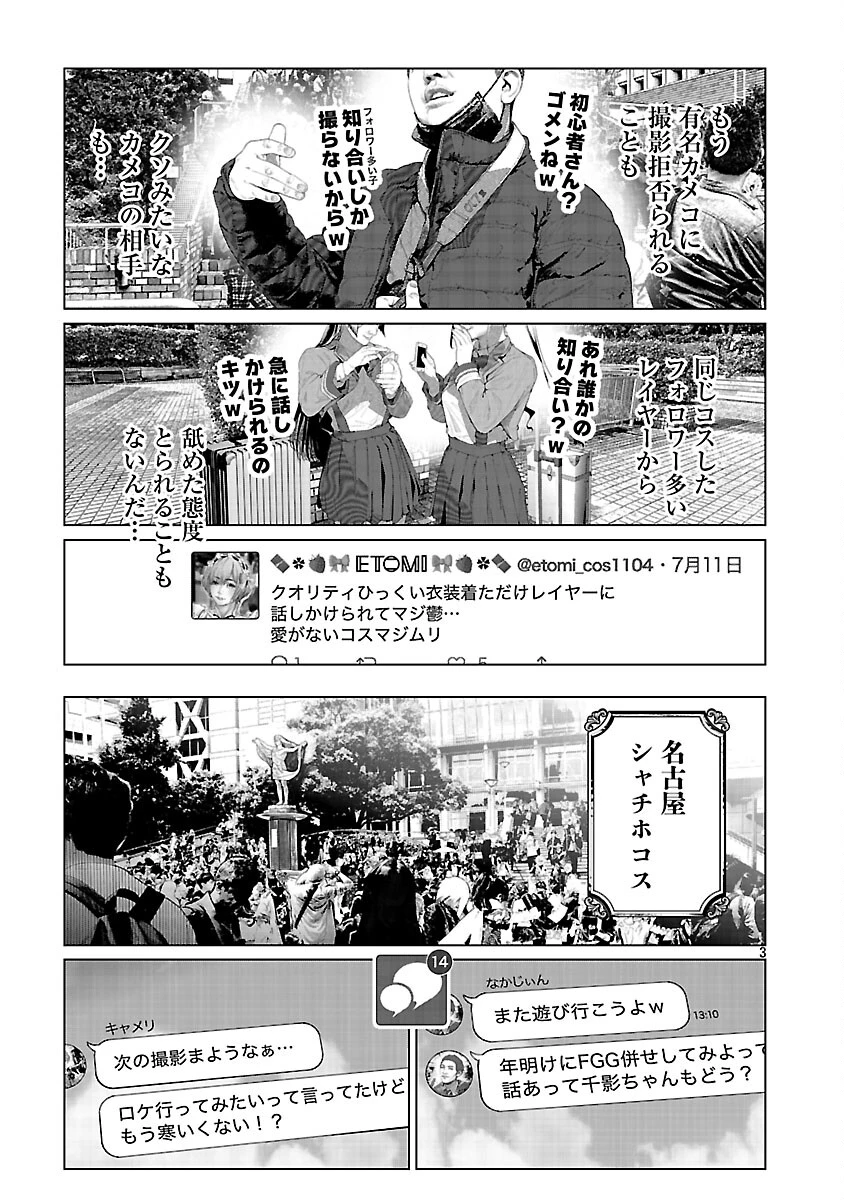 コスは淫らな仮面 ～オートクチュール～ 第31話 - 5