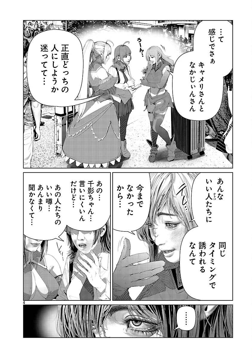 コスは淫らな仮面 ～オートクチュール～ 第31話 - 6