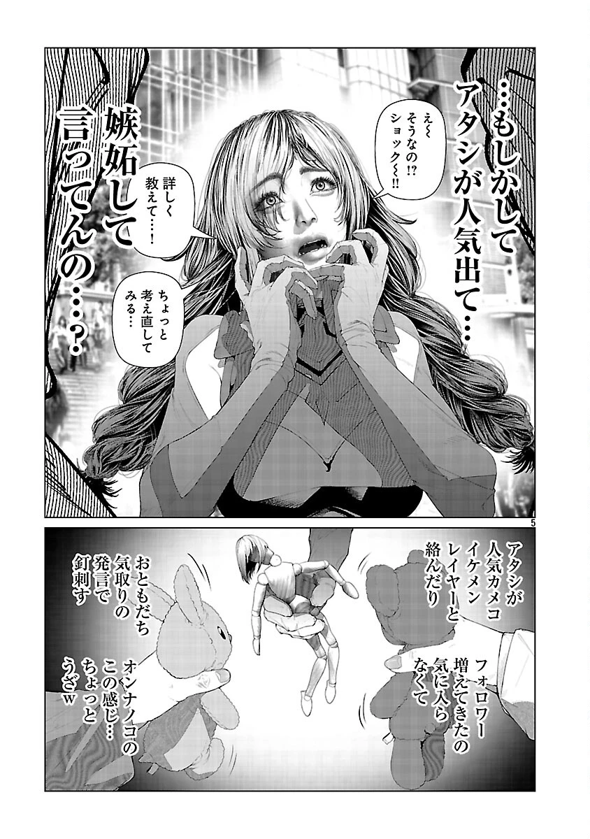 コスは淫らな仮面 ～オートクチュール～ 第31話 - 7