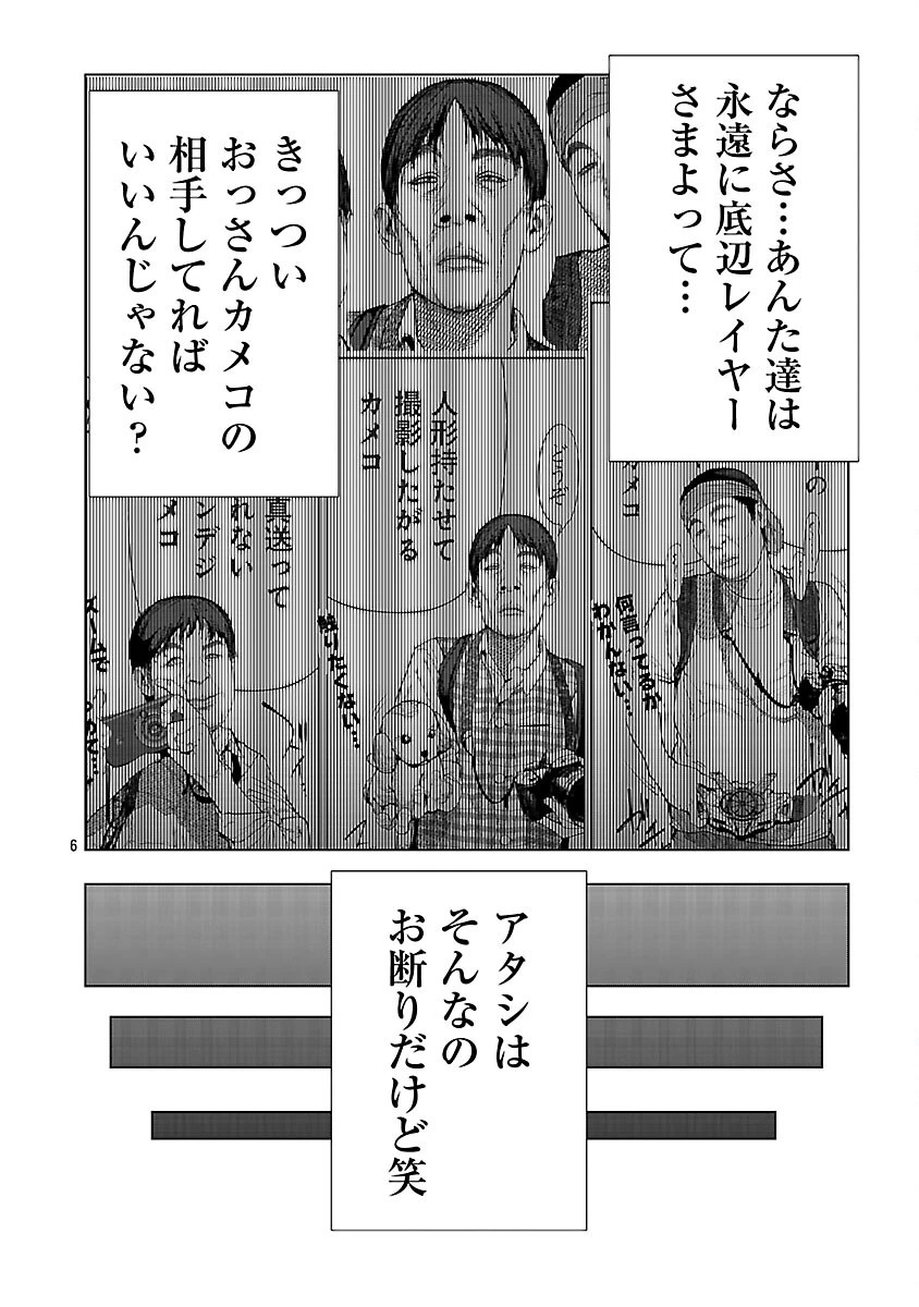 コスは淫らな仮面 ～オートクチュール～ 第31話 - 8