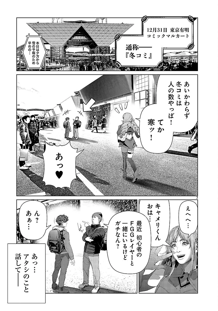 コスは淫らな仮面 ～オートクチュール～ 第31話 - 9