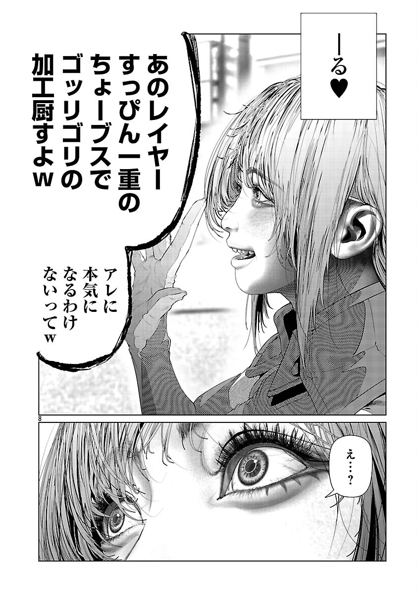 コスは淫らな仮面 ～オートクチュール～ 第31話 - 10