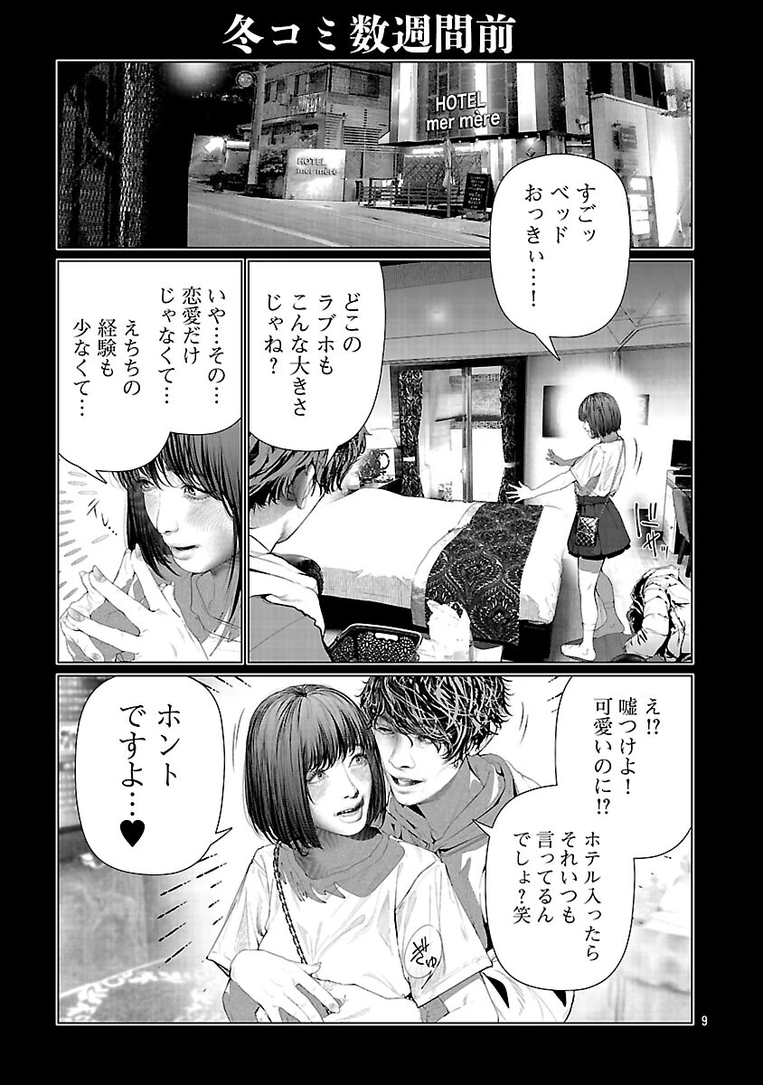 コスは淫らな仮面 ～オートクチュール～ 第31話 - 11