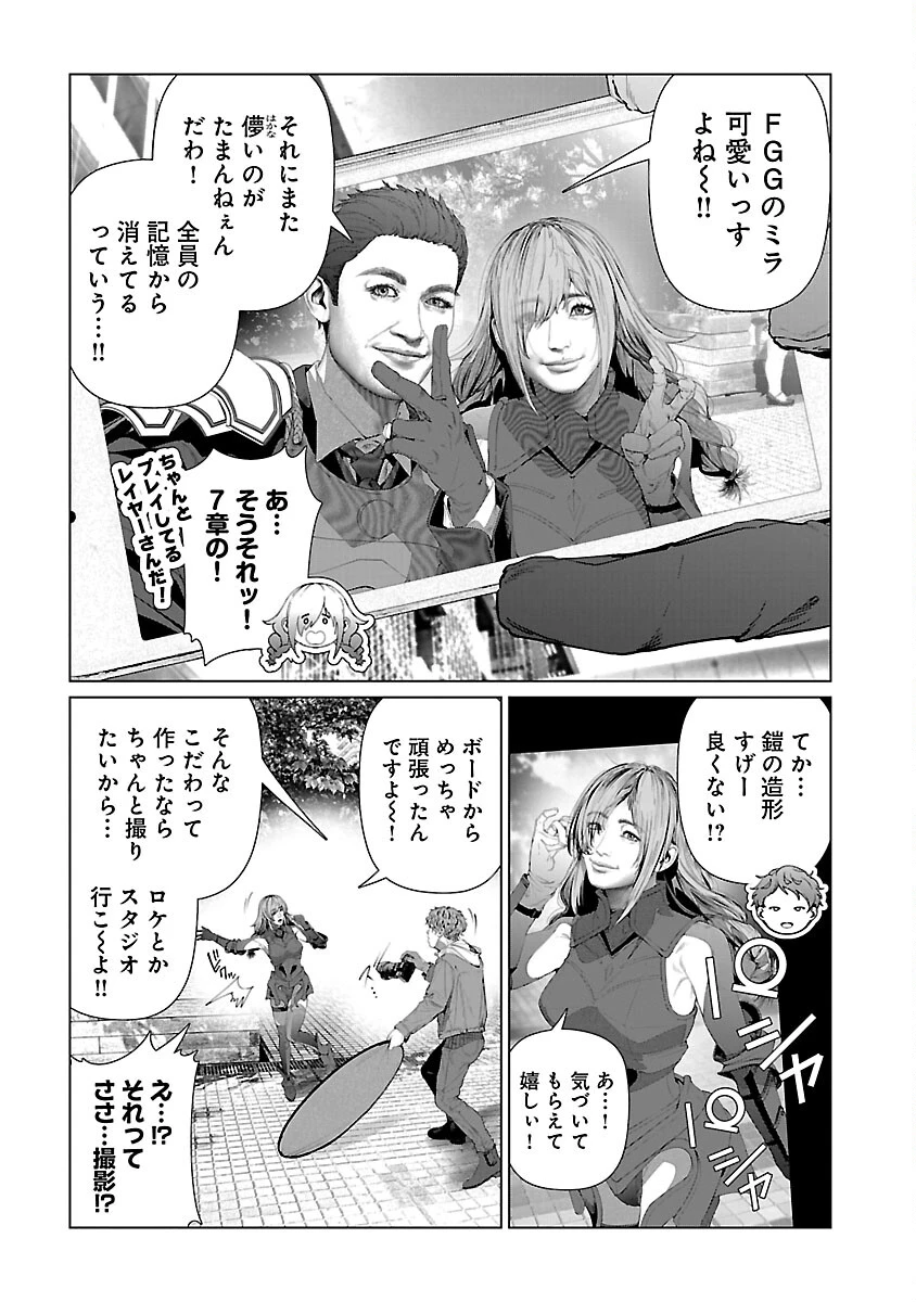 コスは淫らな仮面 ～オートクチュール～ 第30話 - 5