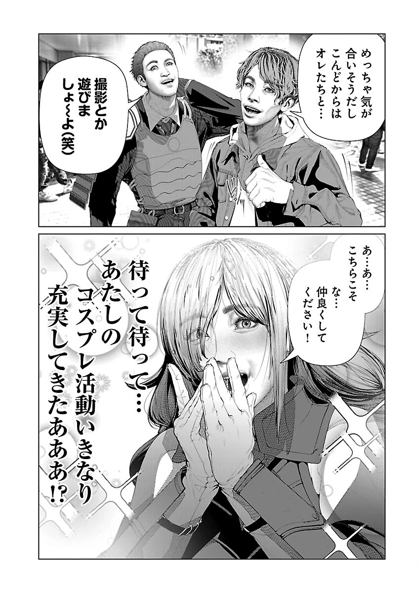 コスは淫らな仮面 ～オートクチュール～ 第30話 - 6