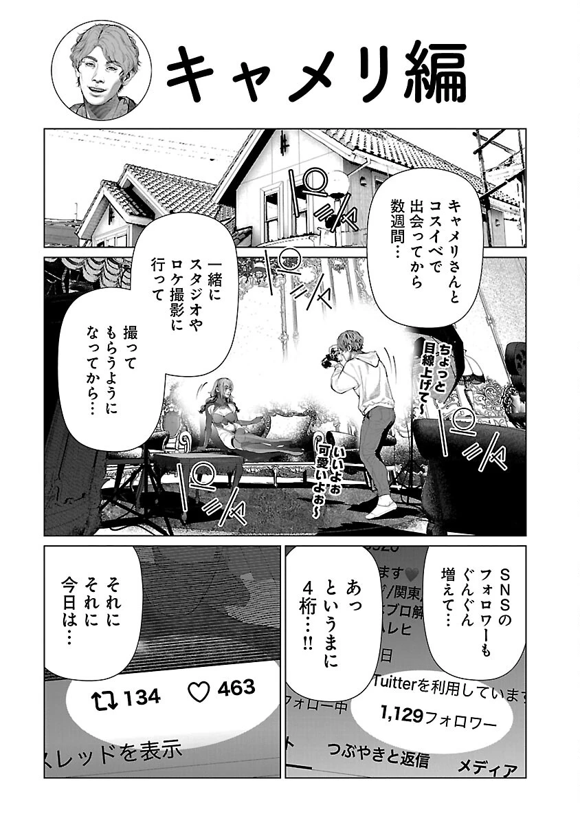コスは淫らな仮面 ～オートクチュール～ 第30話 - 7
