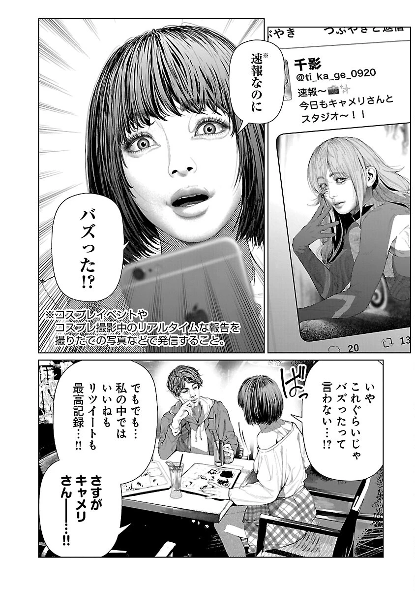 コスは淫らな仮面 ～オートクチュール～ 第30話 - 8