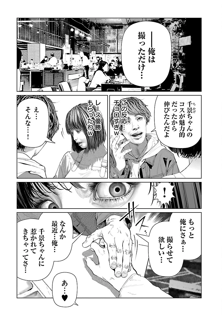 コスは淫らな仮面 ～オートクチュール～ 第30話 - 9