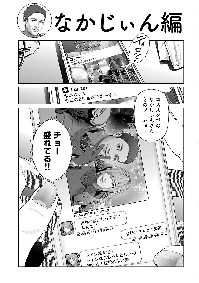 コスは淫らな仮面 ～オートクチュール～ 第30話 - 10