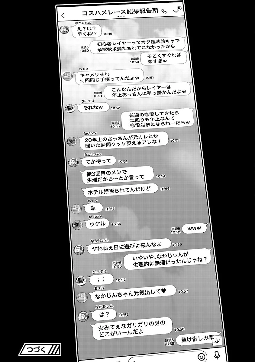 コスは淫らな仮面 ～オートクチュール～ 第31話 - 14
