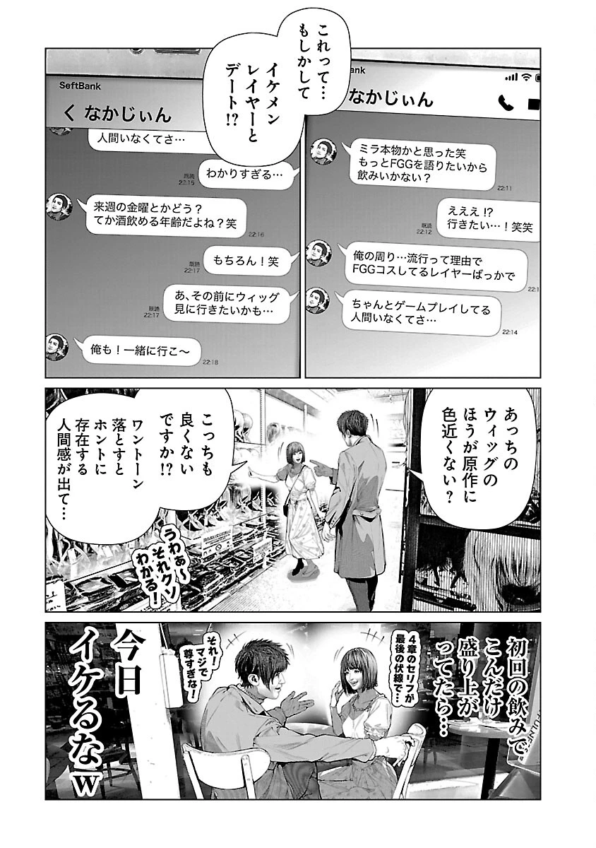 コスは淫らな仮面 ～オートクチュール～ 第30話 - 11