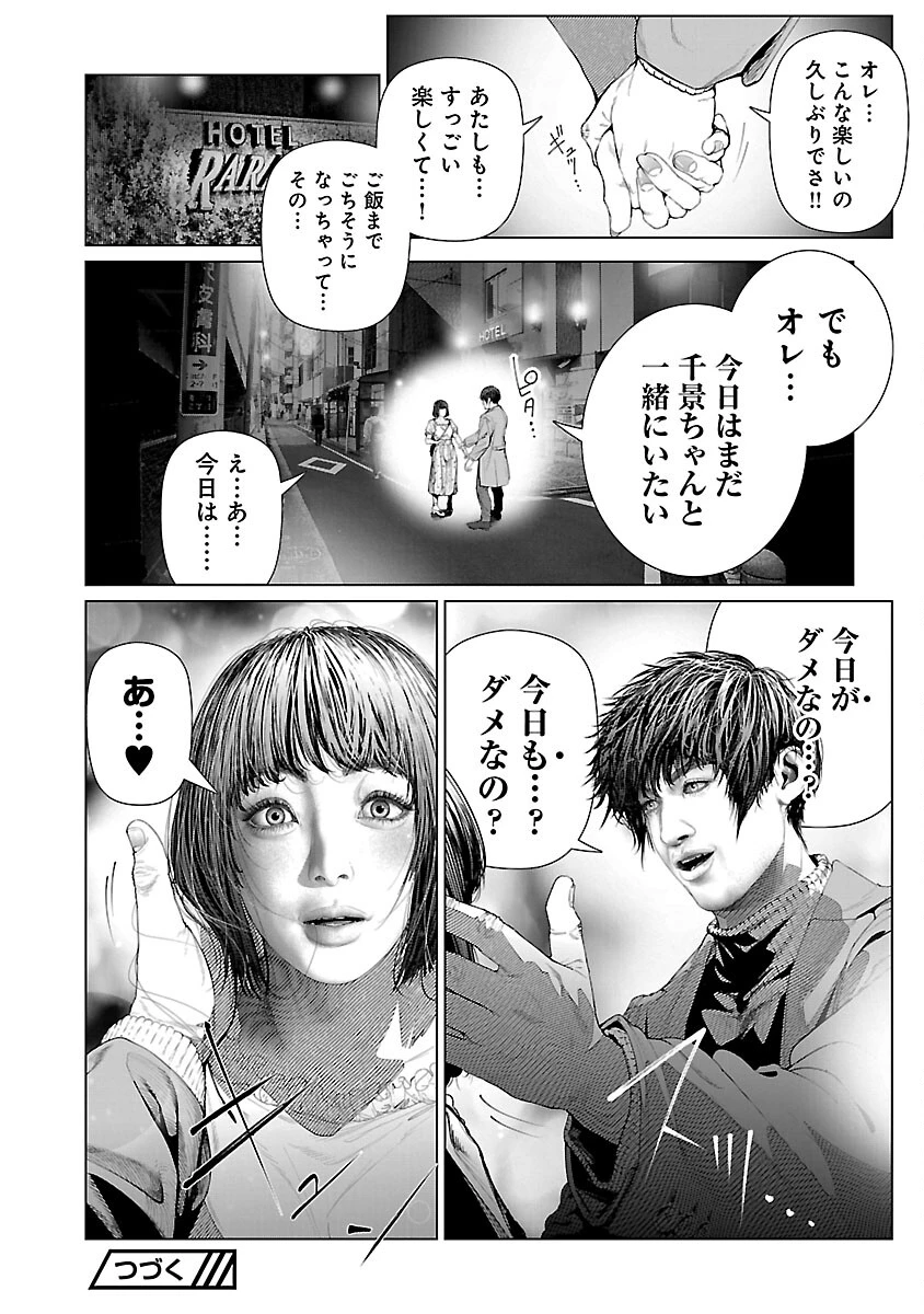 コスは淫らな仮面 ～オートクチュール～ 第30話 - 12