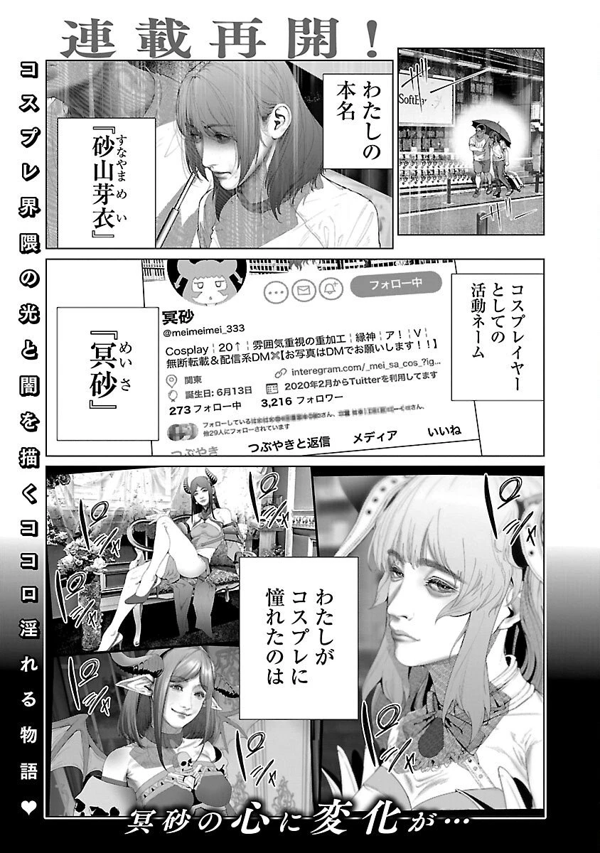 コスは淫らな仮面 ～オートクチュール～ 第28話 - 3