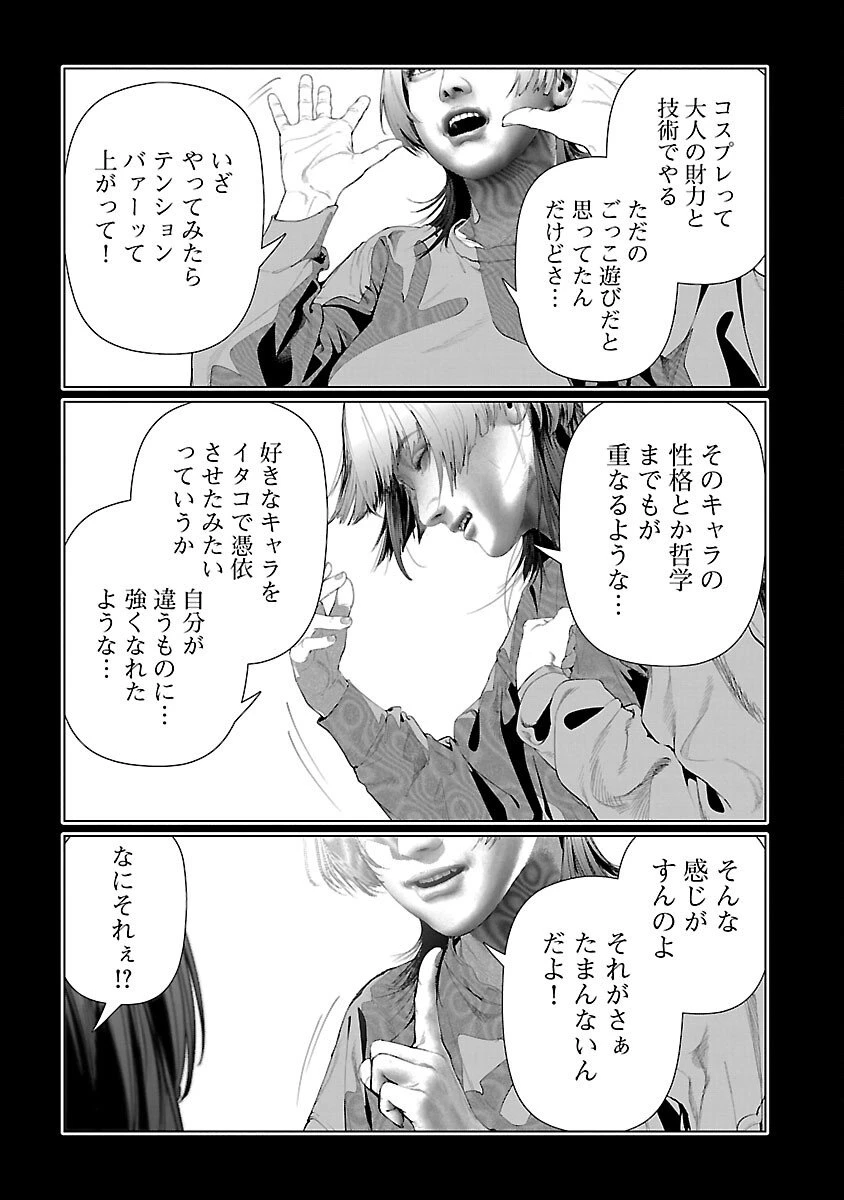 コスは淫らな仮面 ～オートクチュール～ 第28話 - 5