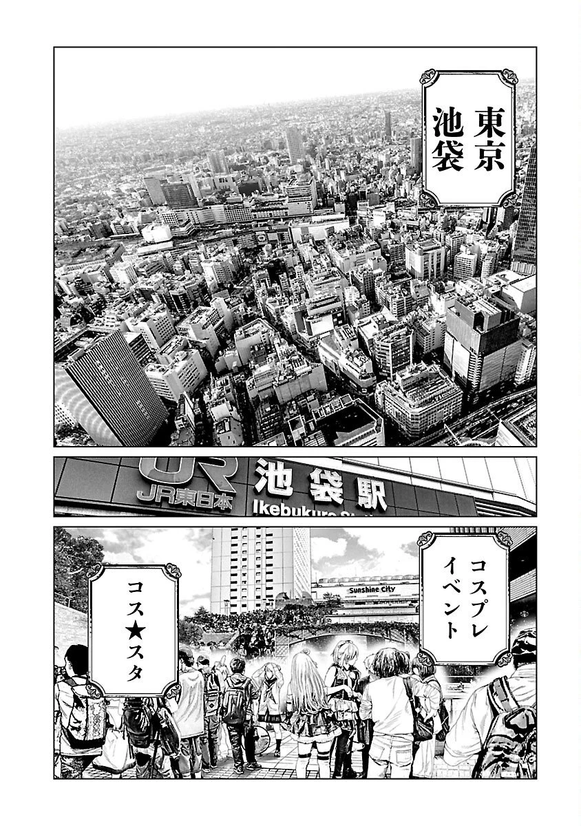 コスは淫らな仮面 ～オートクチュール～ 第29話 - 4