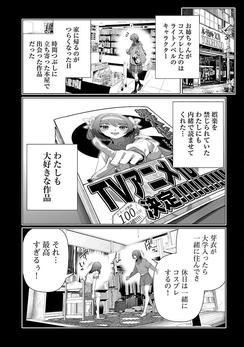 コスは淫らな仮面 ～オートクチュール～ 第28話 - 6