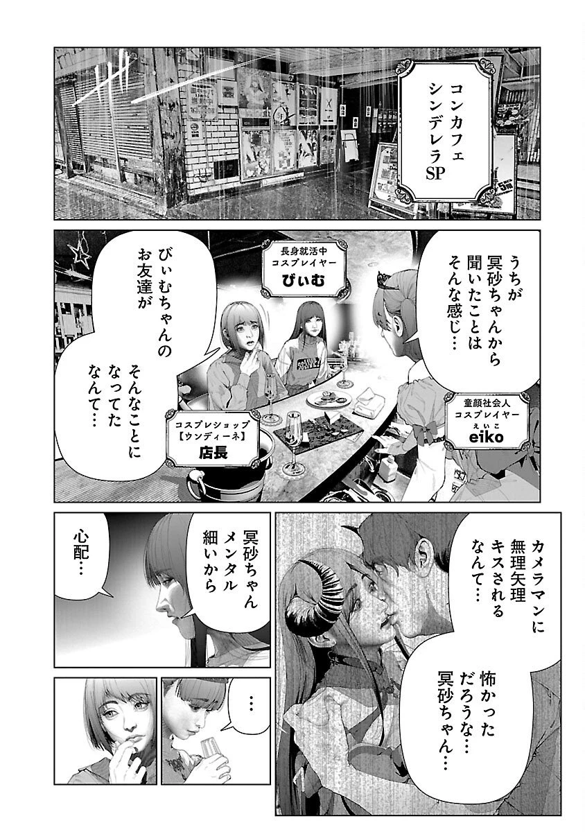 コスは淫らな仮面 ～オートクチュール～ 第28話 - 8