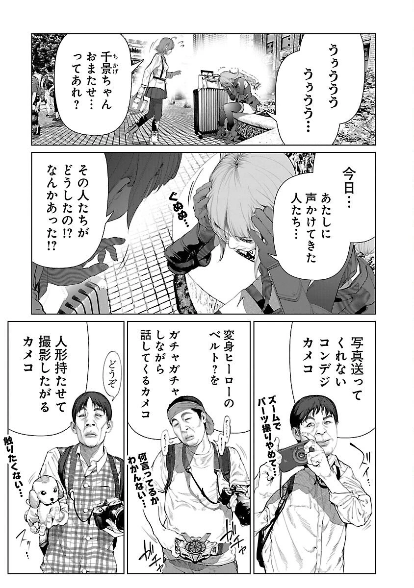コスは淫らな仮面 ～オートクチュール～ 第29話 - 5