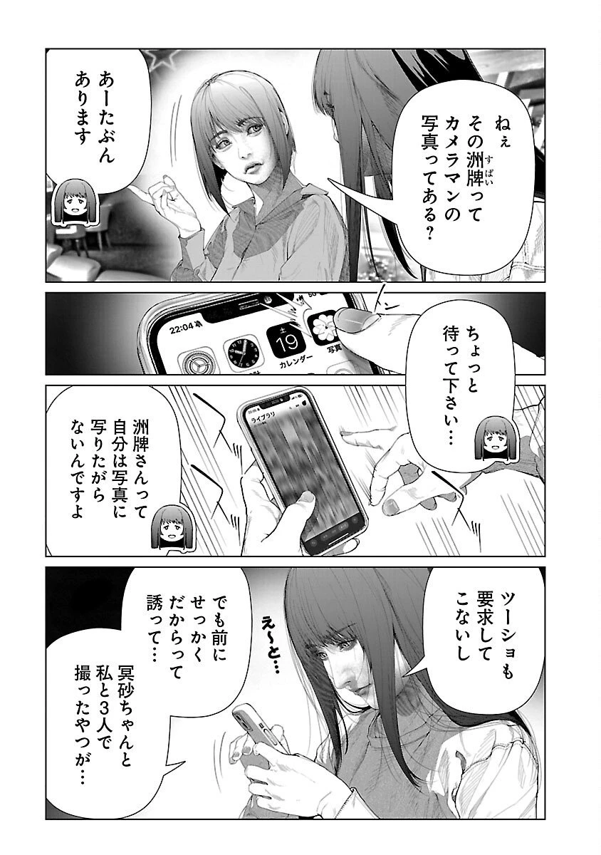 コスは淫らな仮面 ～オートクチュール～ 第28話 - 9