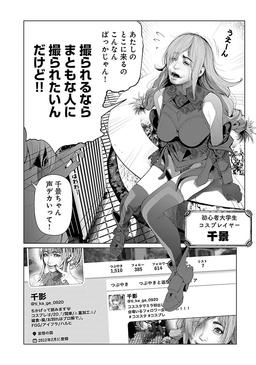 コスは淫らな仮面 ～オートクチュール～ 第29話 - 6