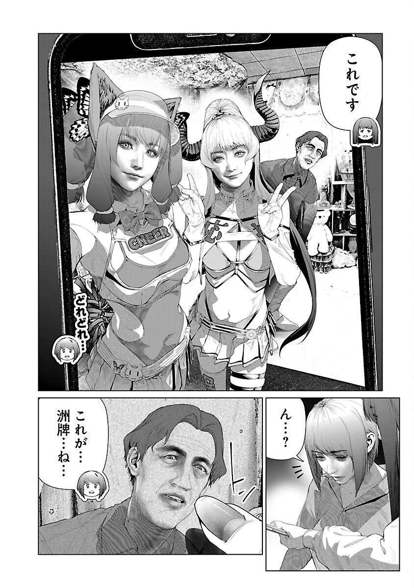 コスは淫らな仮面 ～オートクチュール～ 第28話 - 10