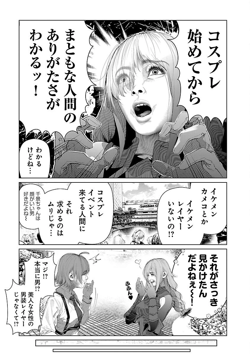 コスは淫らな仮面 ～オートクチュール～ 第29話 - 7