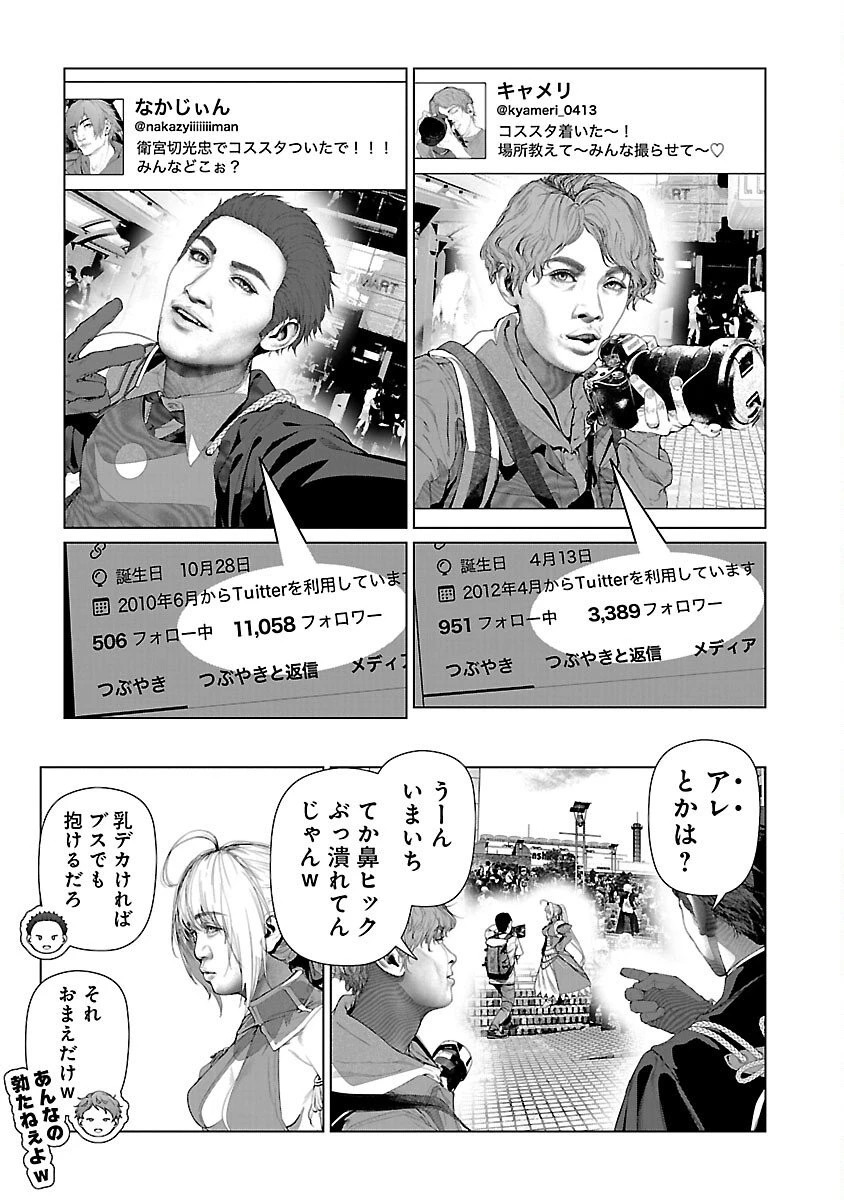 コスは淫らな仮面 ～オートクチュール～ 第29話 - 9