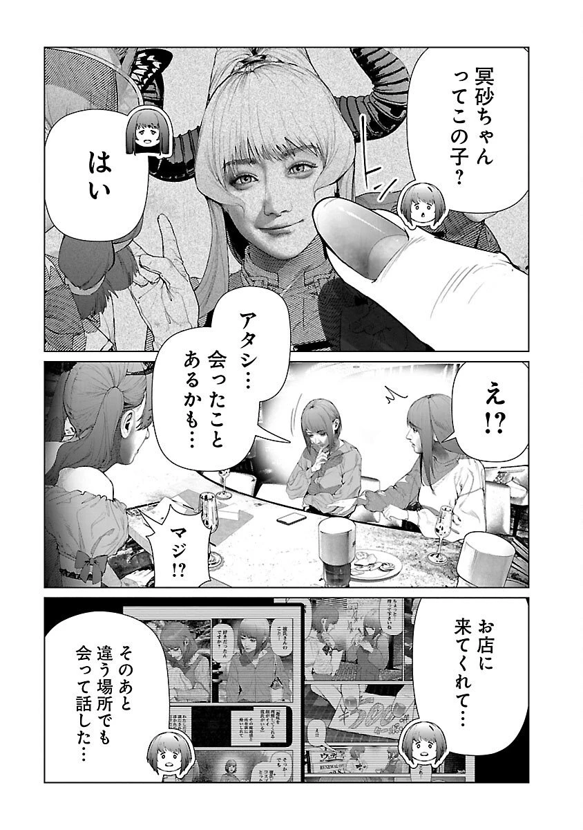コスは淫らな仮面 ～オートクチュール～ 第28話 - 11