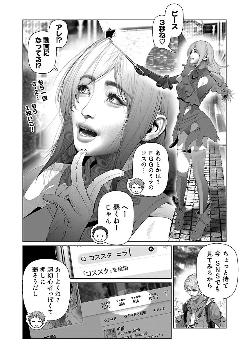 コスは淫らな仮面 ～オートクチュール～ 第29話 - 10