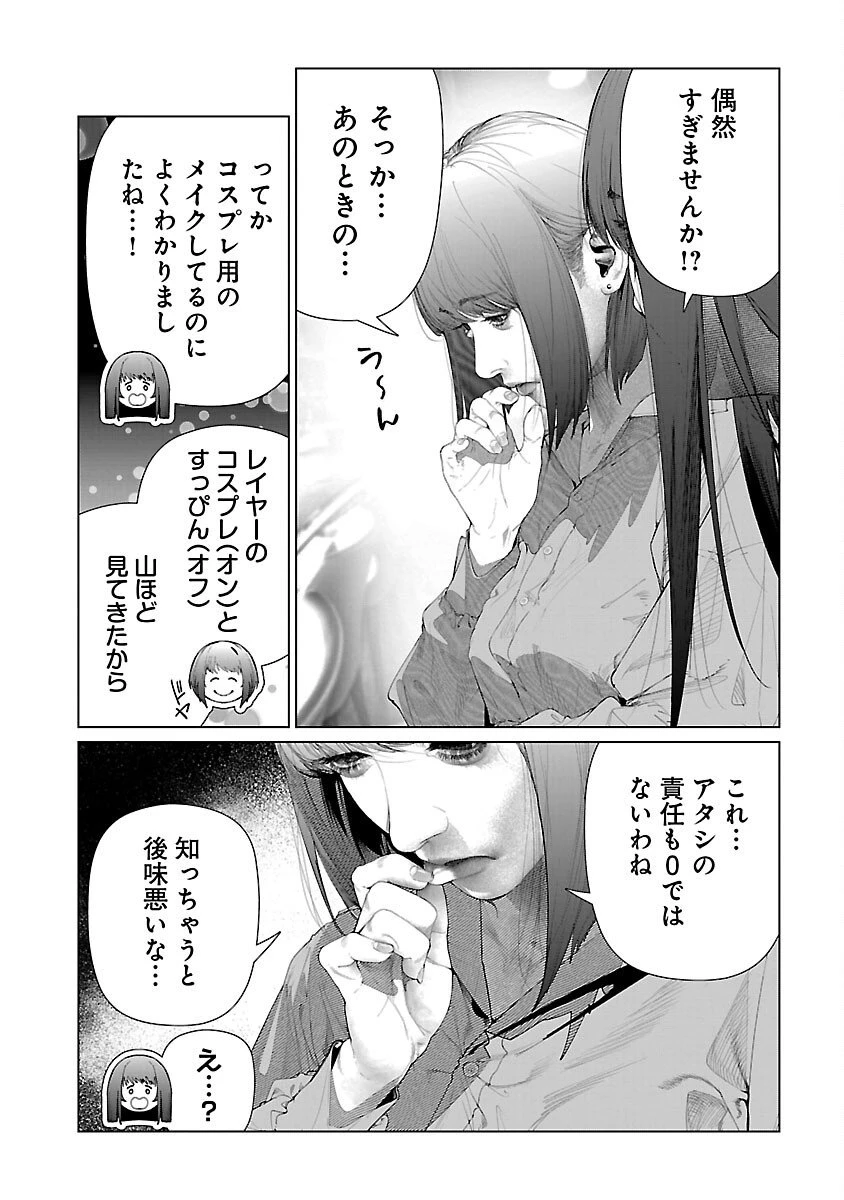 コスは淫らな仮面 ～オートクチュール～ 第28話 - 12