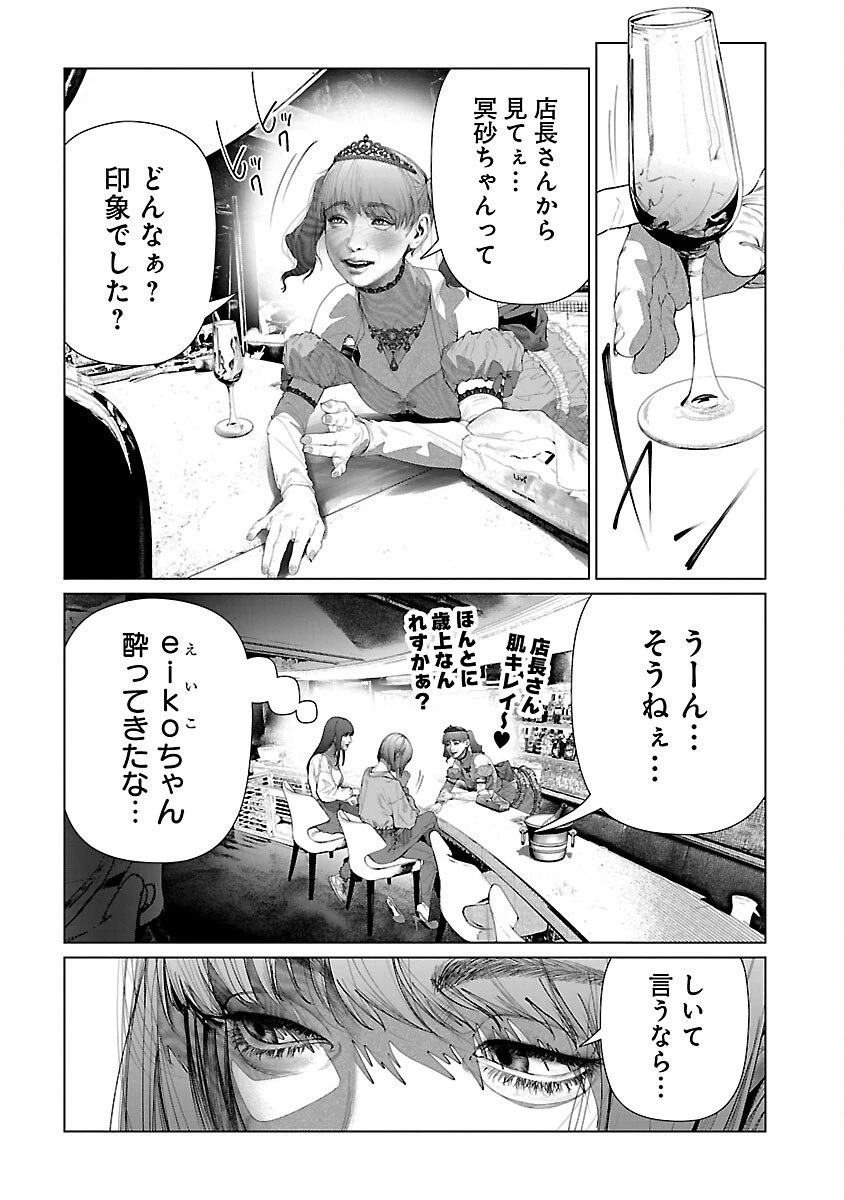 コスは淫らな仮面 ～オートクチュール～ 第28話 - 13