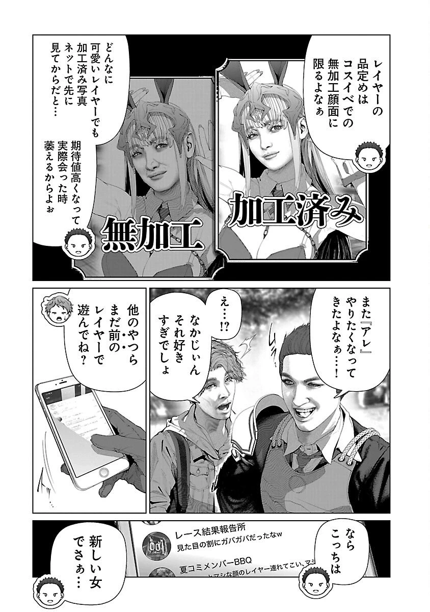 コスは淫らな仮面 ～オートクチュール～ 第29話 - 11