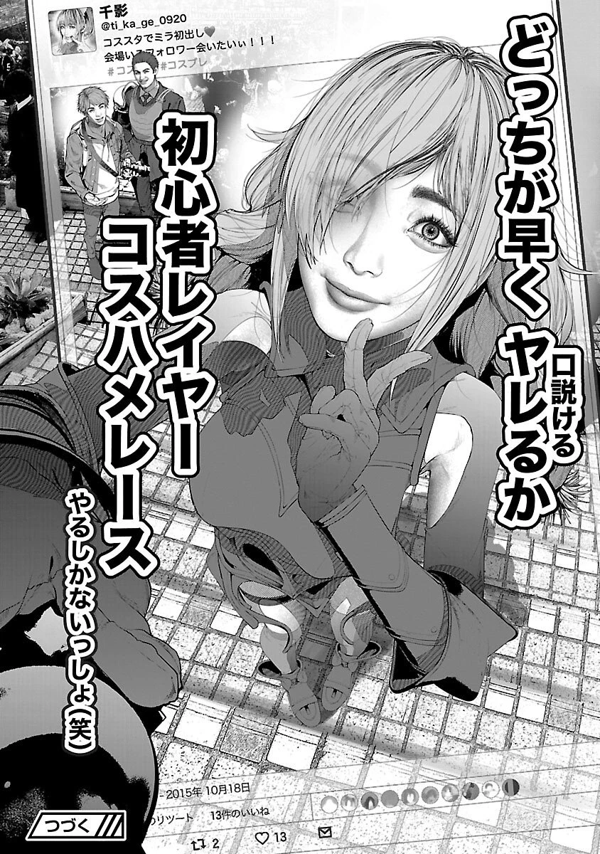 コスは淫らな仮面 ～オートクチュール～ 第29話 - 12