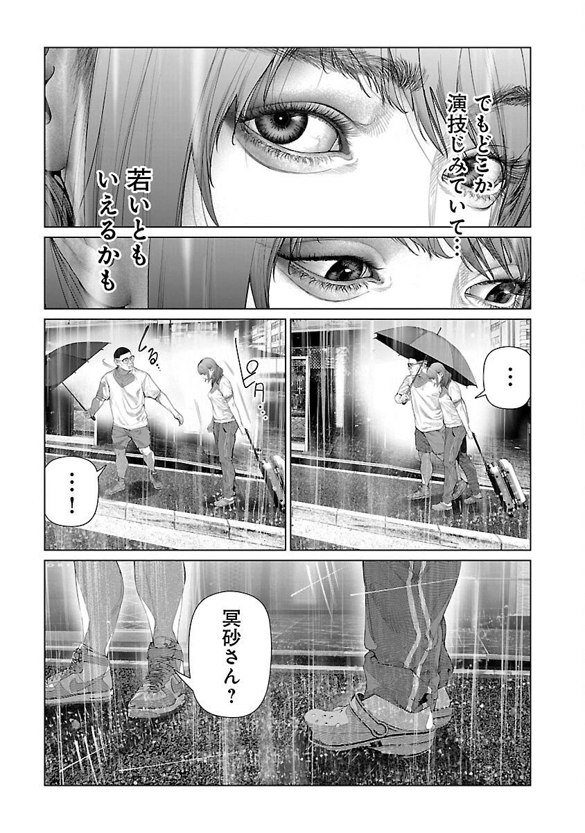 コスは淫らな仮面 ～オートクチュール～ 第28話 - 15