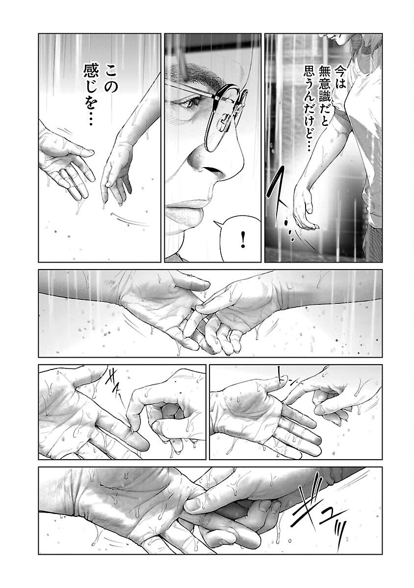 コスは淫らな仮面 ～オートクチュール～ 第28話 - 16