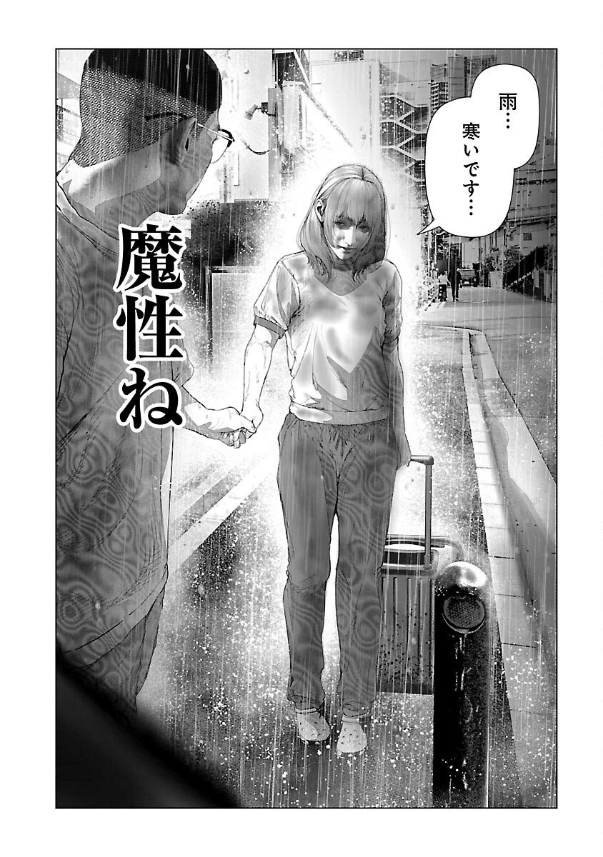 コスは淫らな仮面 ～オートクチュール～ 第28話 - 18
