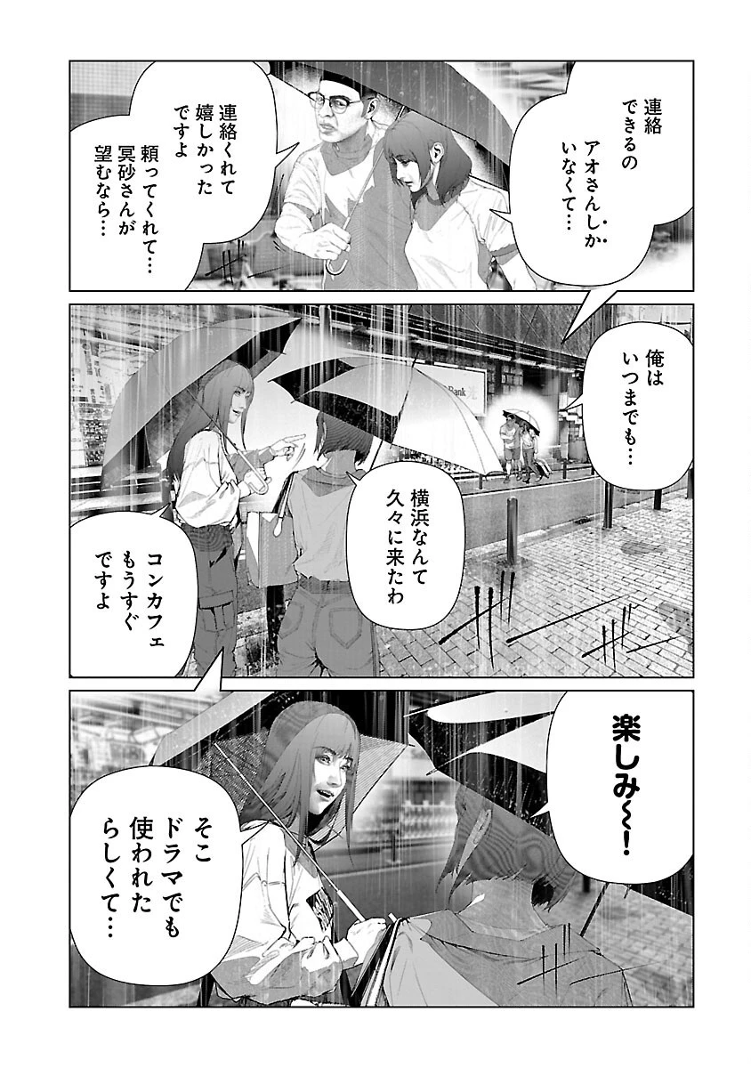 コスは淫らな仮面 ～オートクチュール～ 第27話 - 5