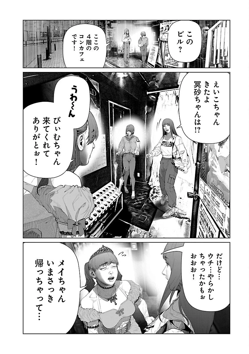 コスは淫らな仮面 ～オートクチュール～ 第27話 - 7