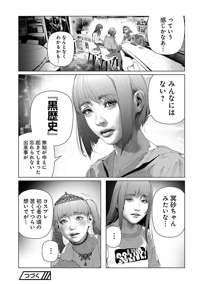 コスは淫らな仮面 ～オートクチュール～ 第28話 - 20