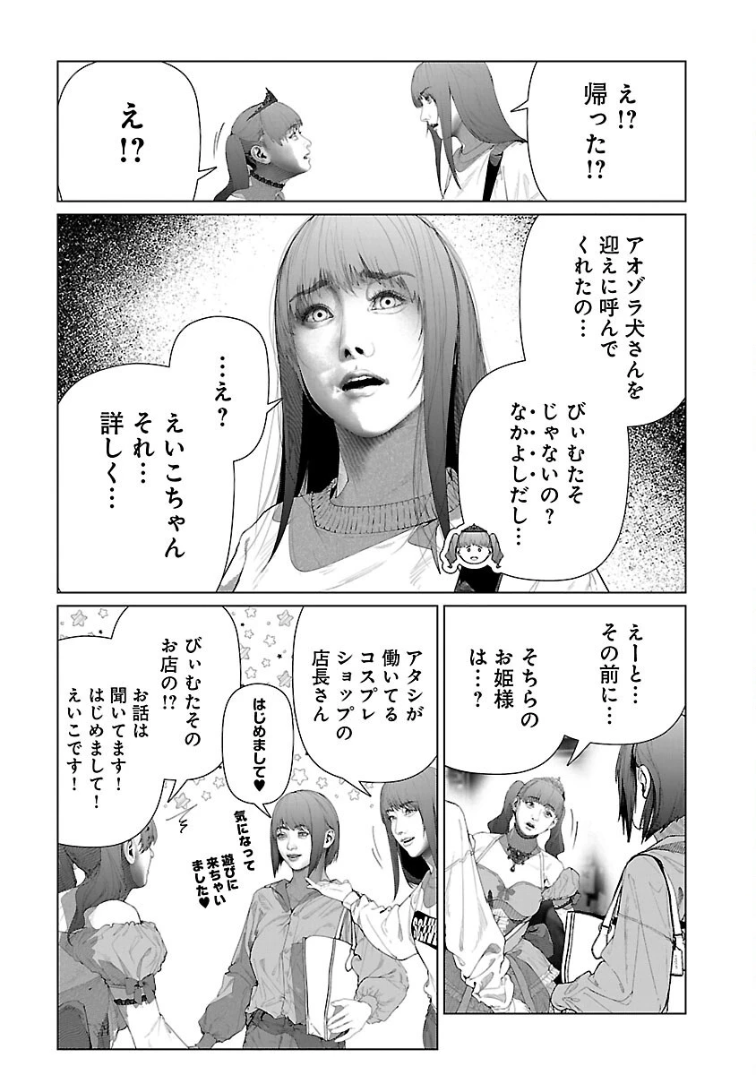 コスは淫らな仮面 ～オートクチュール～ 第27話 - 8