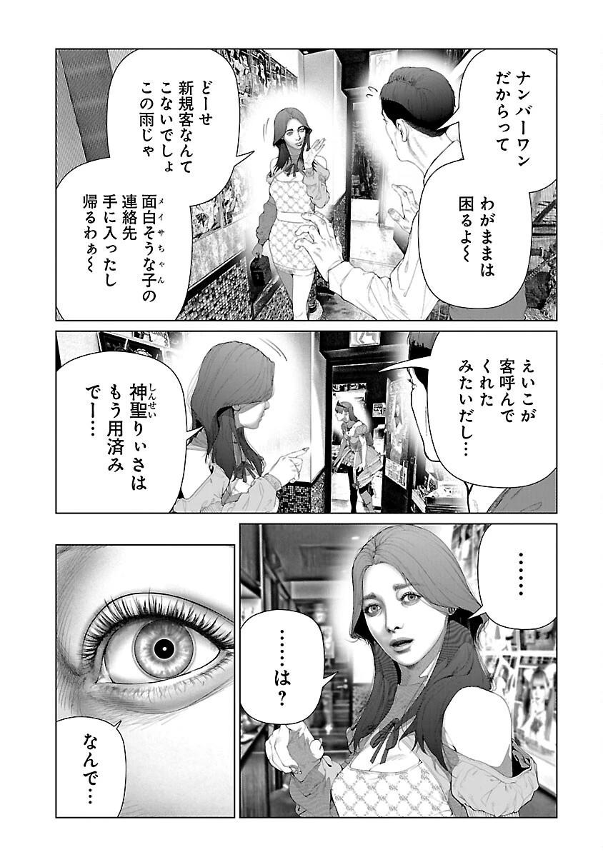 コスは淫らな仮面 ～オートクチュール～ 第27話 - 9