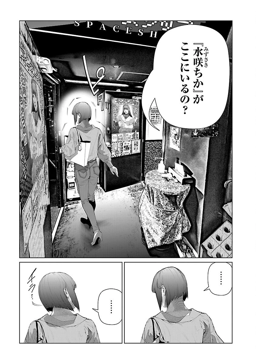 コスは淫らな仮面 ～オートクチュール～ 第27話 - 10