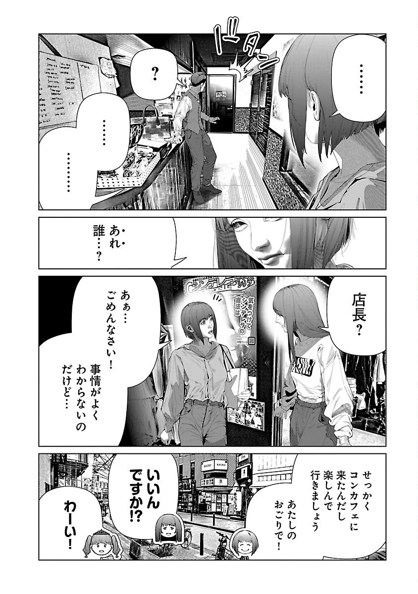 コスは淫らな仮面 ～オートクチュール～ 第27話 - 11