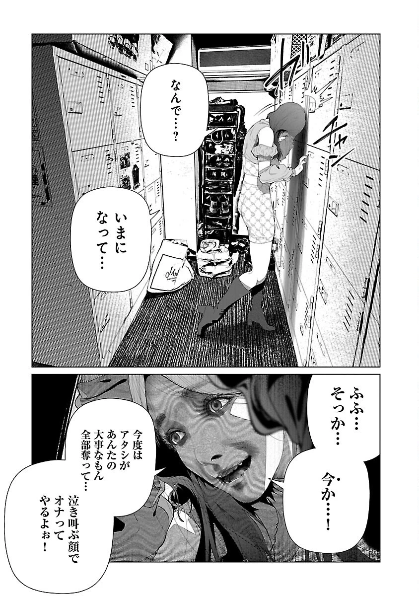 コスは淫らな仮面 ～オートクチュール～ 第27話 - 12